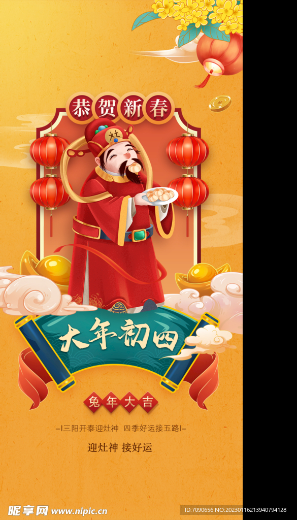 兔年贺新春易拉宝  