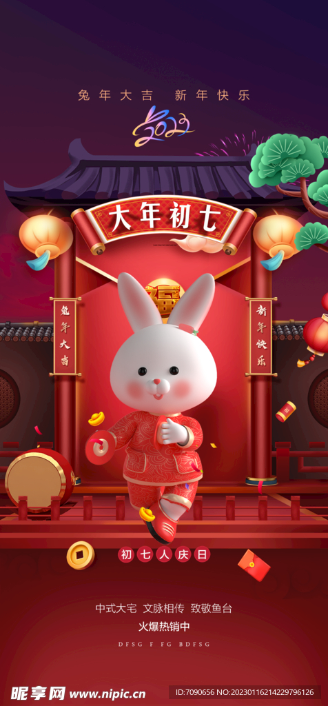 兔年贺新春易拉宝  