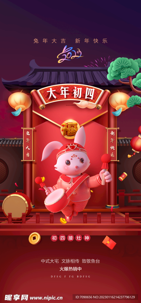 兔年贺新春易拉宝  