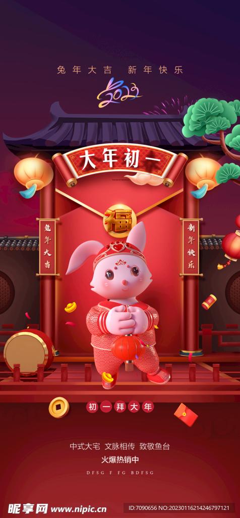 兔年贺新春易拉宝  