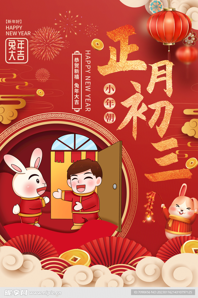 兔年贺新春主题海报 