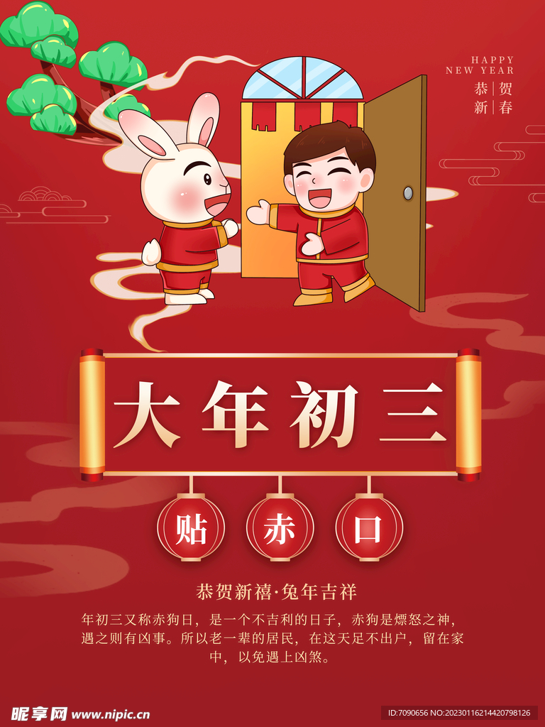 兔年贺新春主题海报 