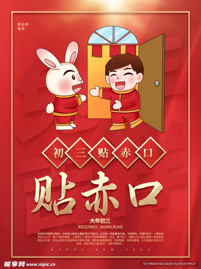 兔年贺新春主题海报 