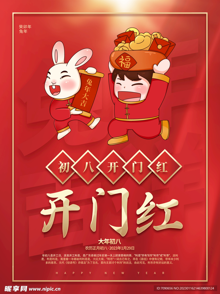 兔年贺新春主题海报 