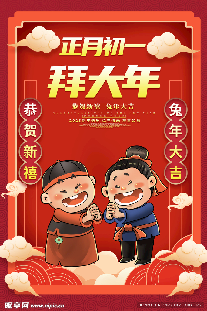 新春主题 白大年