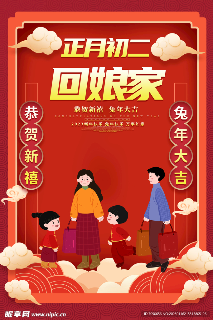 新春主题 回娘家