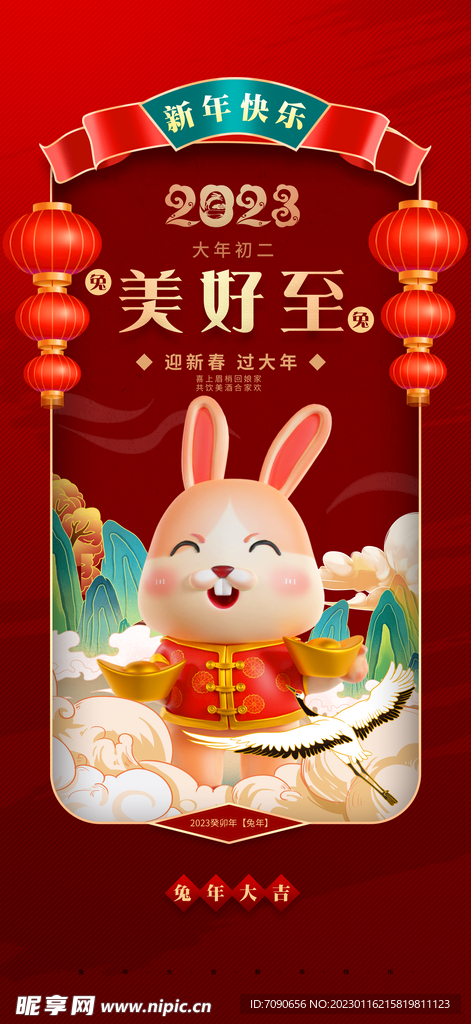 兔年贺新春易拉宝  