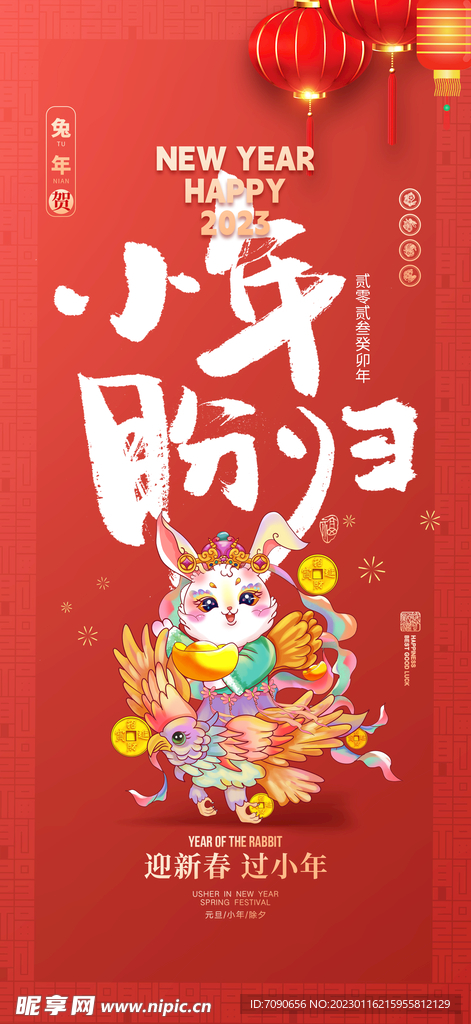 兔年贺新春易拉宝  