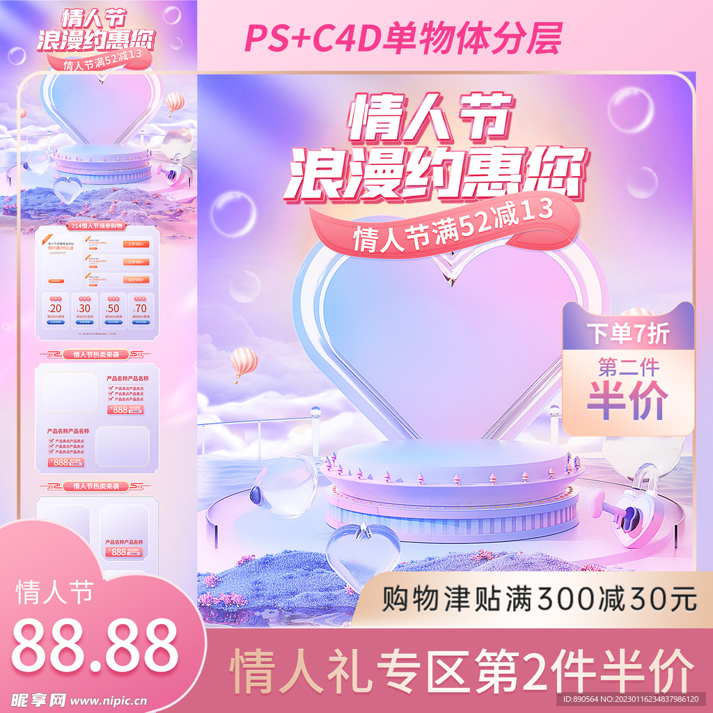 情人节电商C4D场景