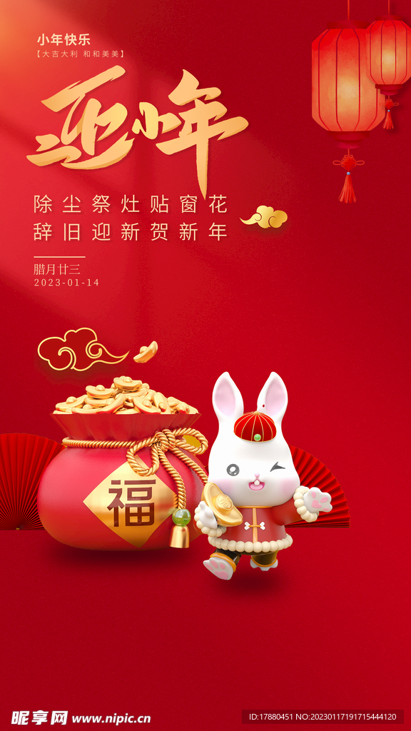 2023简约风格海报