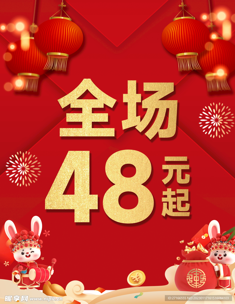 兔年春节商场红色喜庆促销展板