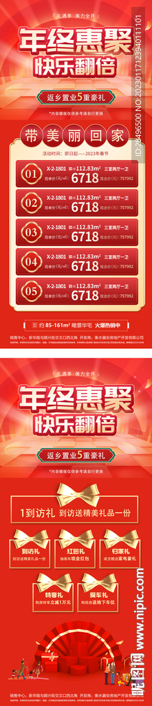 年终惠聚盛典特价房海报