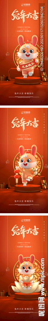 2023兔年元旦年俗系列海报
