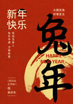 兔年海报