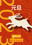 兔年海报