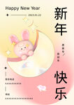 兔年海报