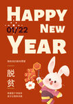 兔年海报