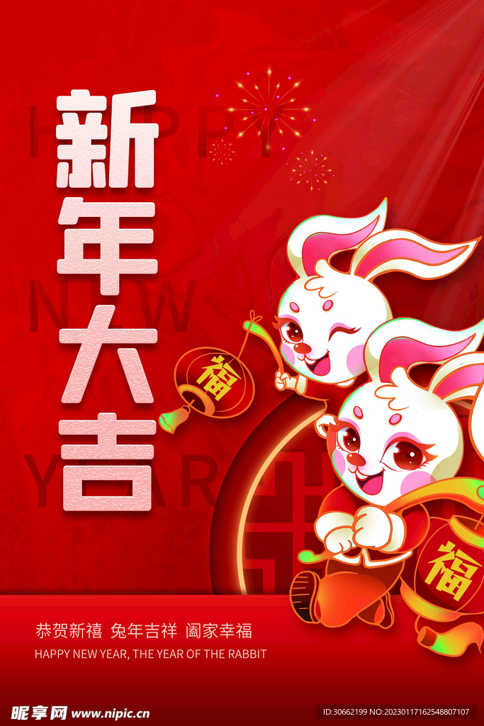 兔年海报