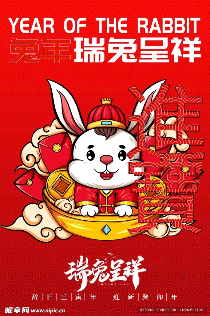 兔年海报