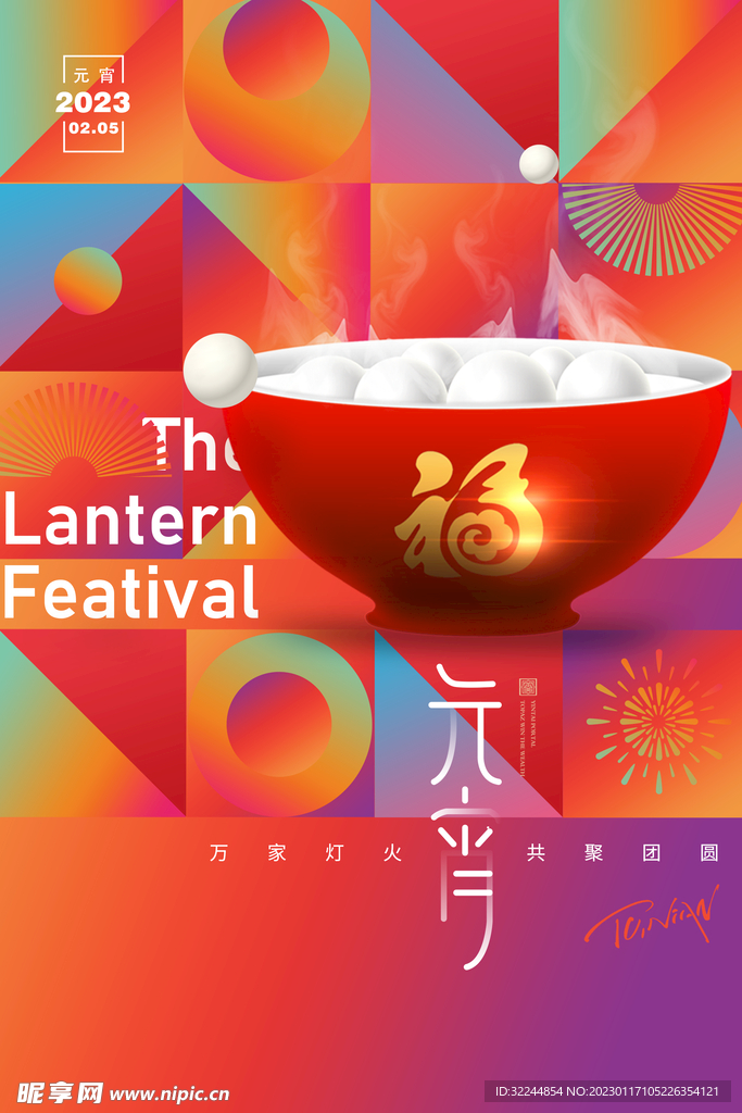 元宵节中国节日