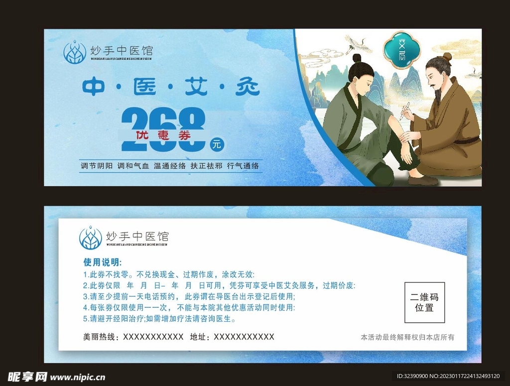 中医艾灸体验优惠券