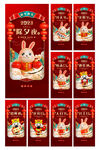 国潮兔年模型大年三十至初八新年