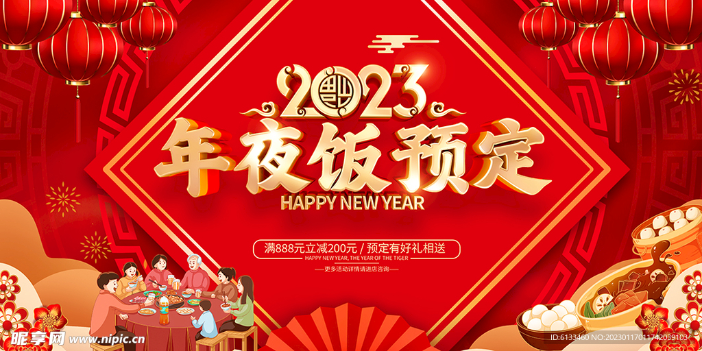 年夜饭预订