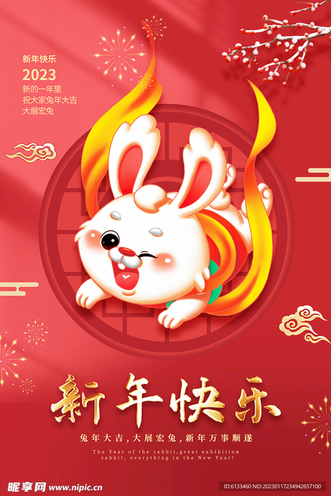 新年快乐