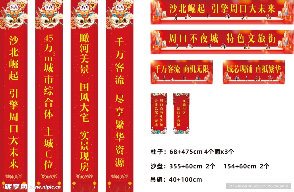 红色新春地产售楼部包装物料设计