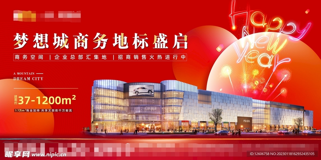 新年红色地产商务地标海报宣传
