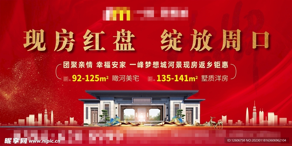地产红色中式现房背景