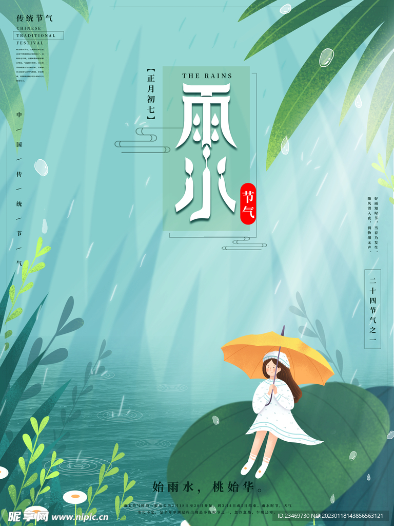 雨水