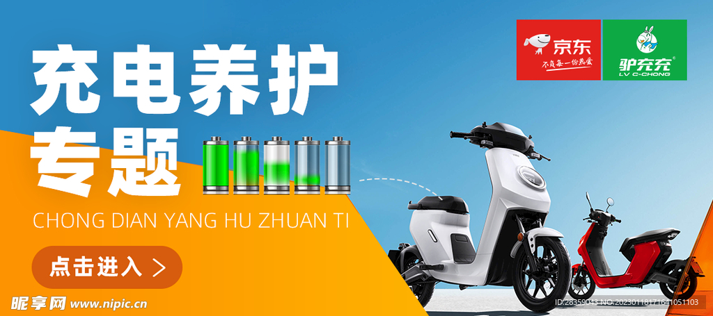 充电养护专题banner