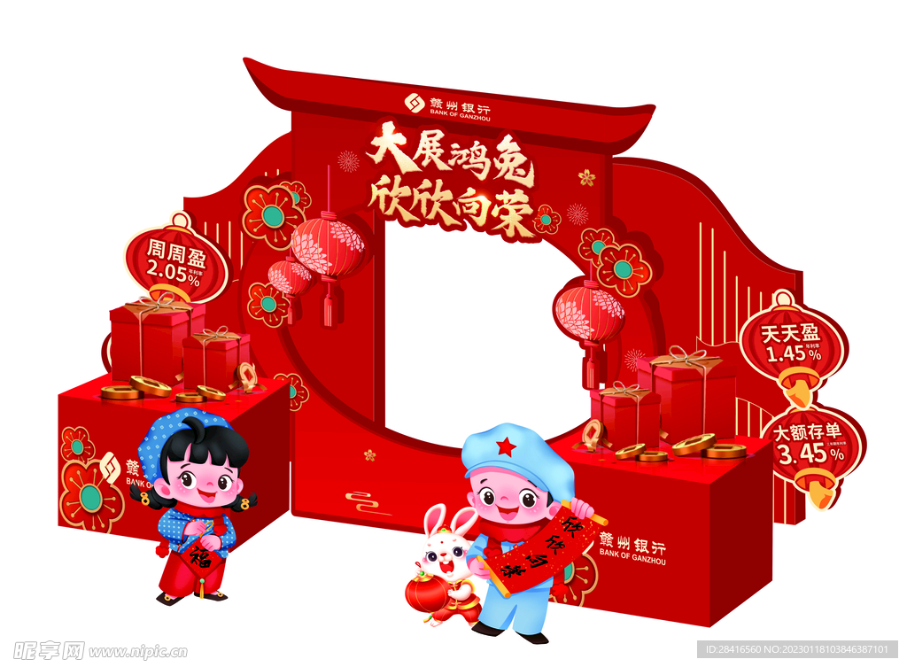 兔年堆头 新年堆头 拜年堆头