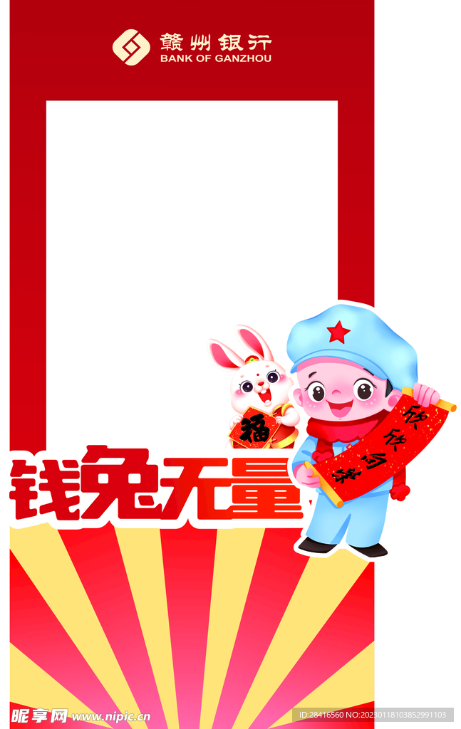 银行拍照框 拍照框素材新年素材
