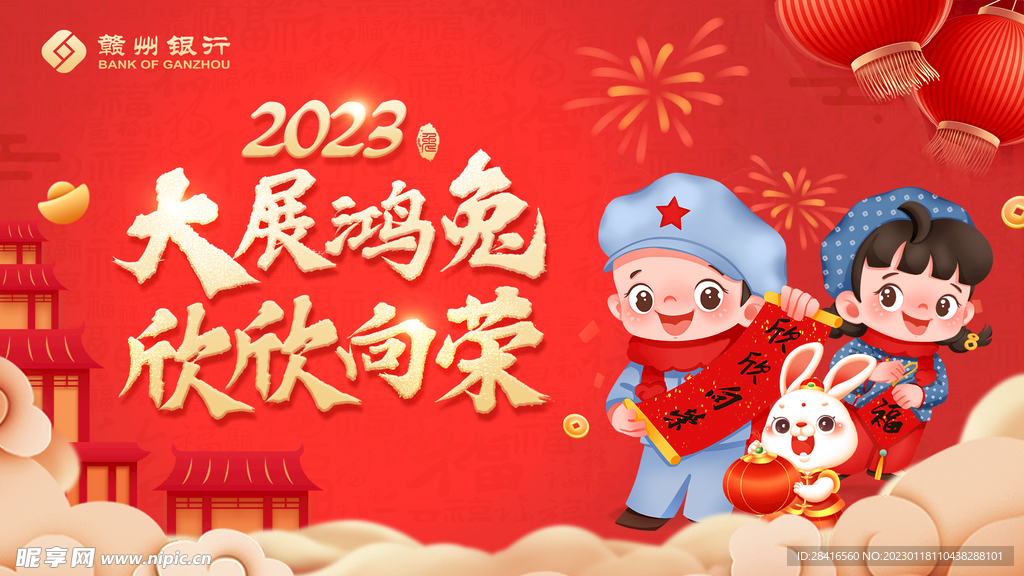 2023大展鸿兔 新年背景