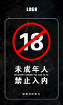 未成年提示牌