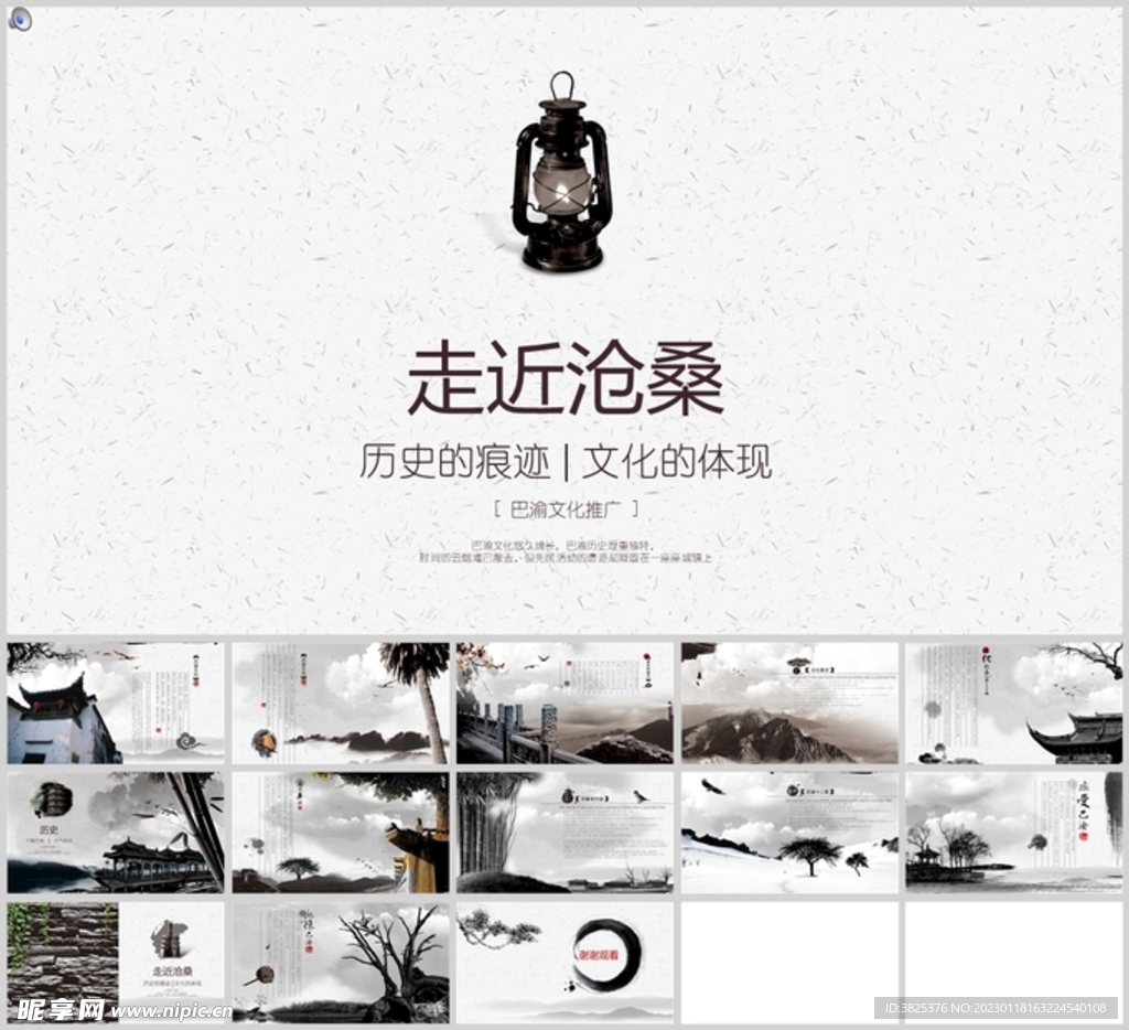 走进历史文化推广展示模板