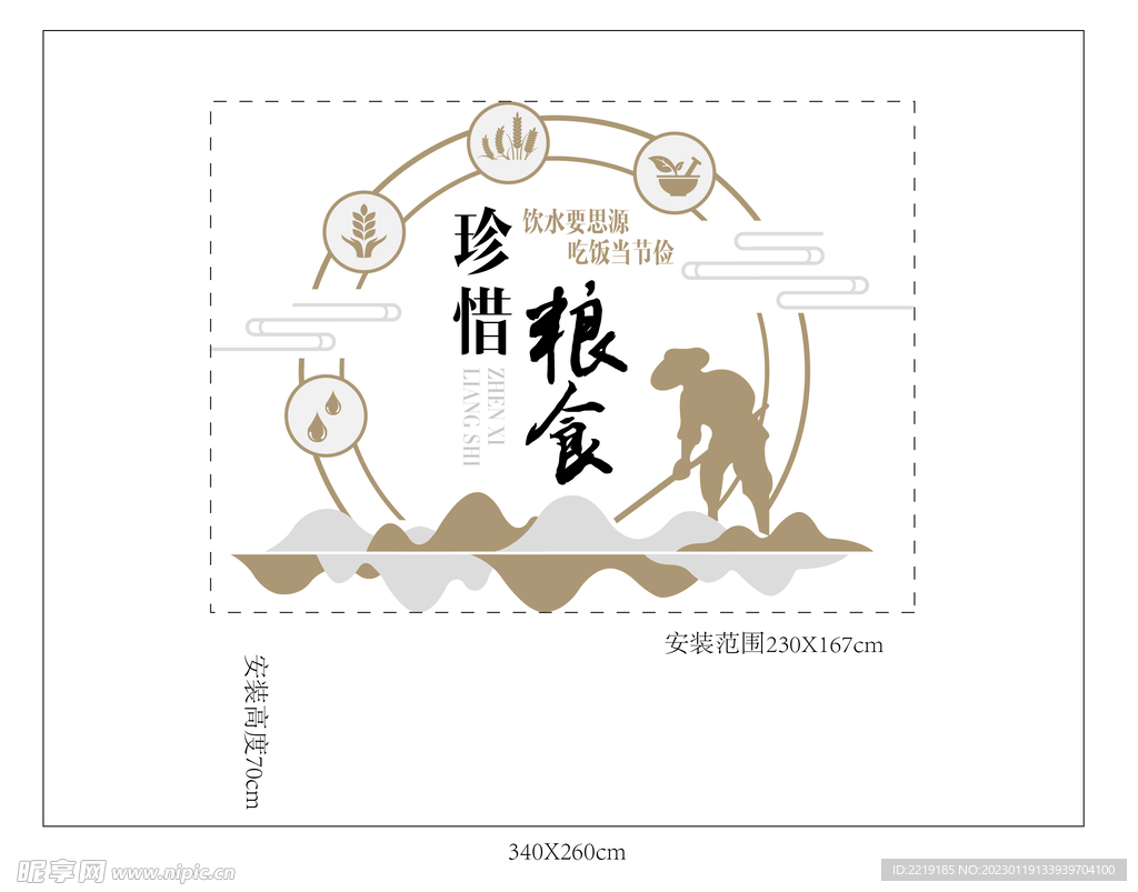 餐厅珍惜粮食文化墙矢量