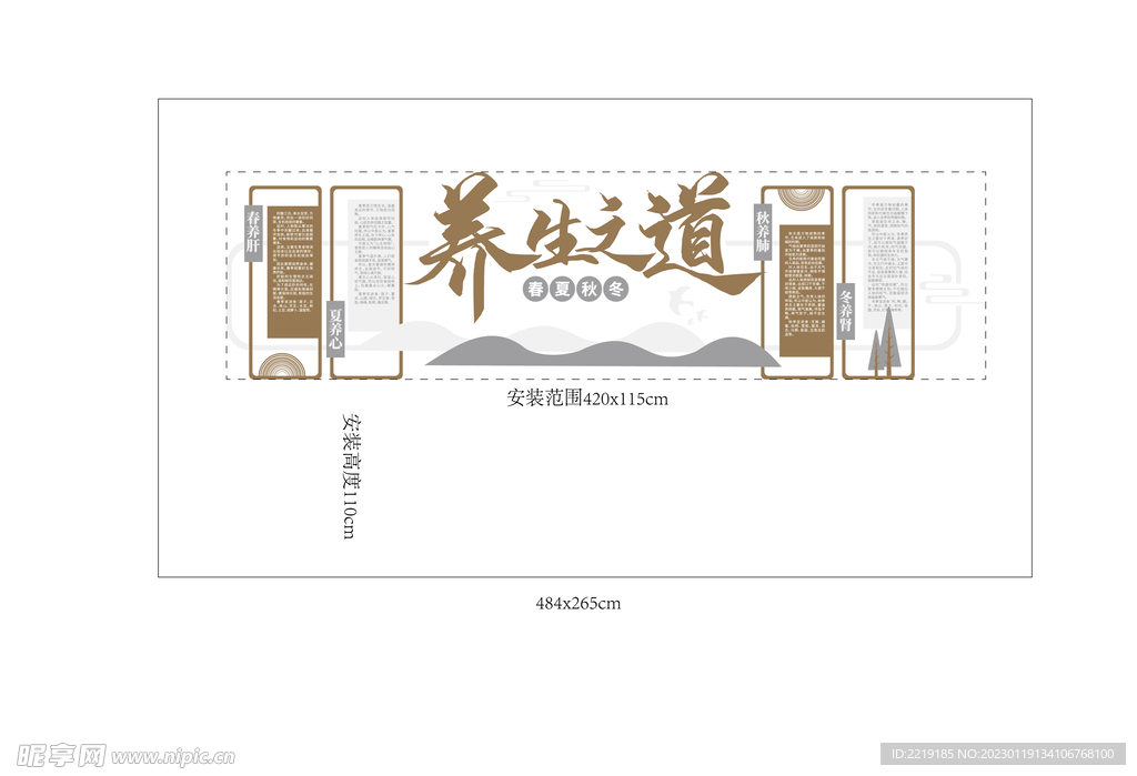 养生之道养生知识文化墙矢量