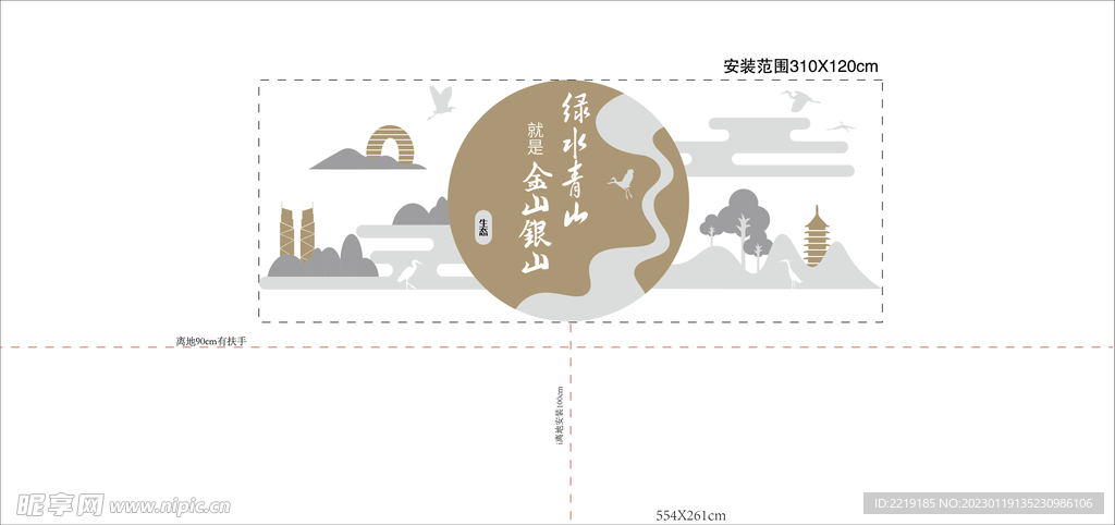 绿水青山环境保护文化墙矢量