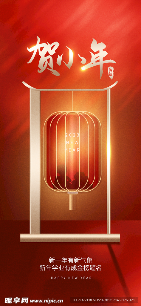 红色喜庆兔年小年手机海报