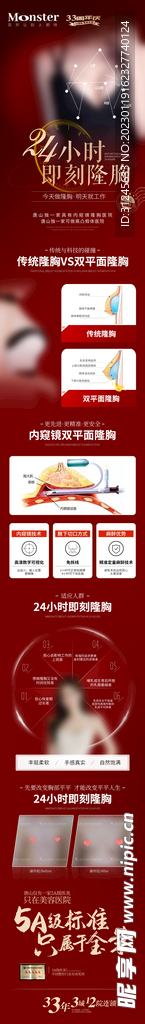 24小时即刻隆胸专题 
