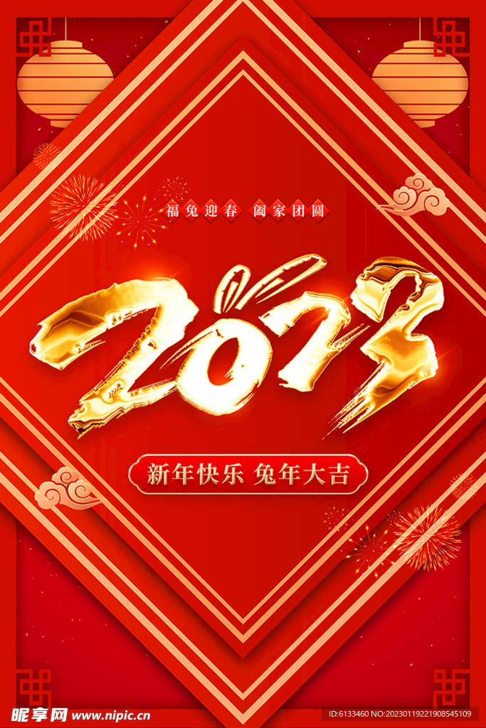 2023兔年