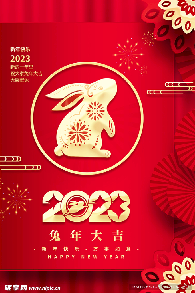 2023兔年