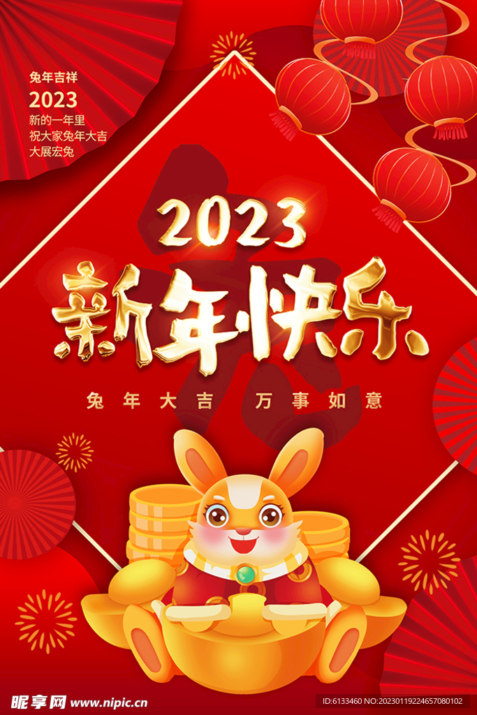 新年快乐