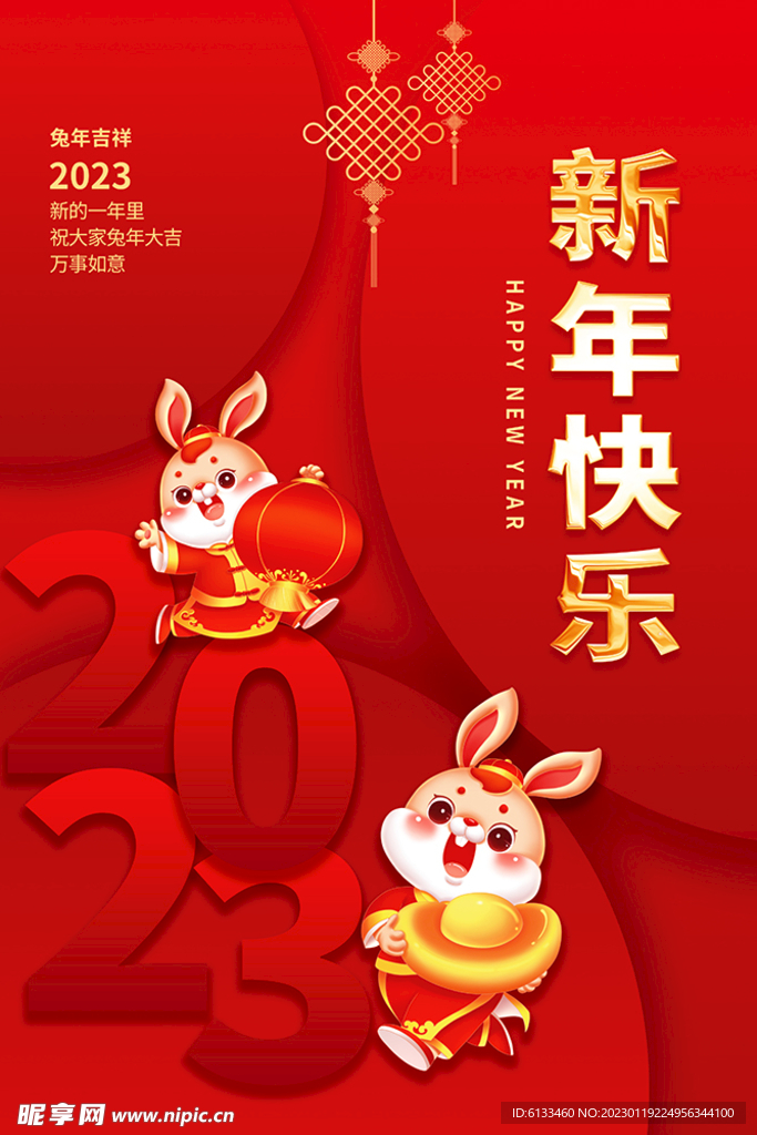 新年快乐