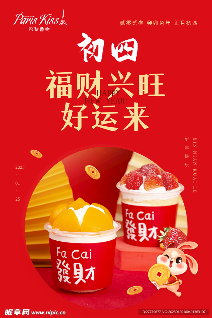 2023春节除夕拜年新年海报图