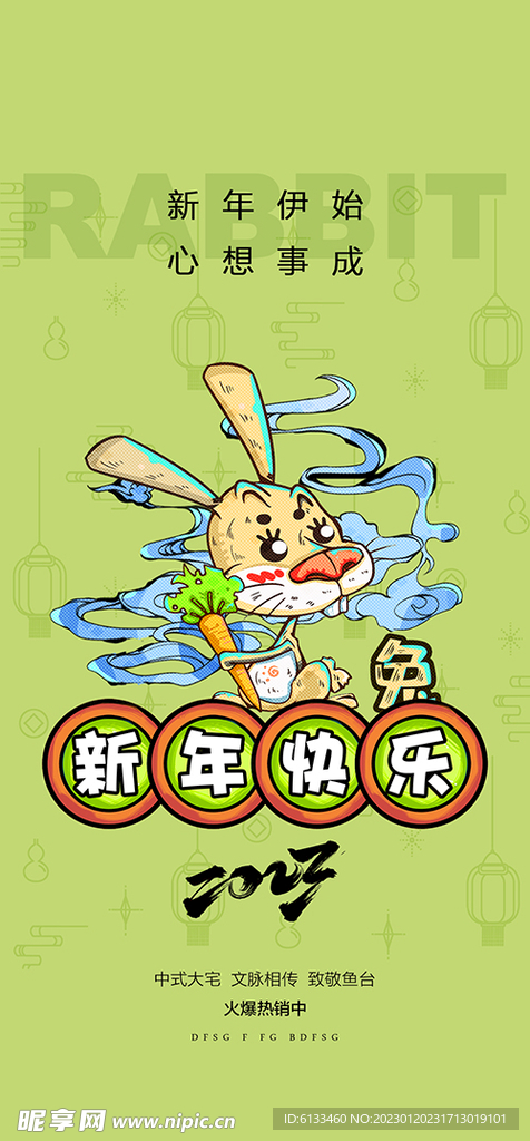 兔年海报