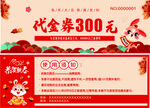 春节代金券